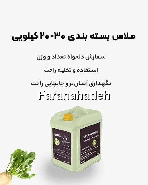 خرید ملاس دامی