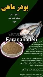 خرید و فروش عمده پودر ماهی