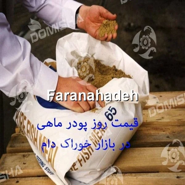 خرید پودر ماهی دامی