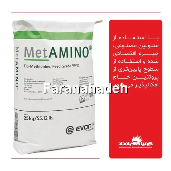 قیمت جهانی متیونین