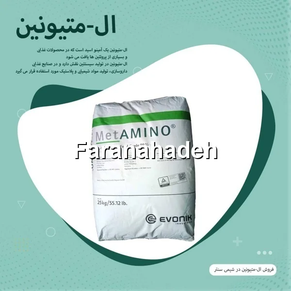 قیمت متیونین دامی