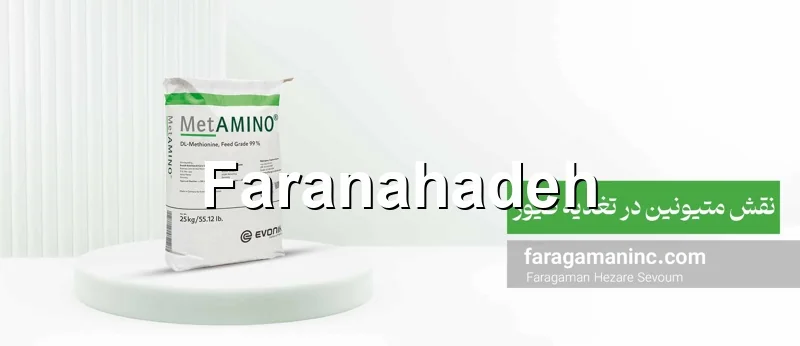 قیمت متیونین طیور